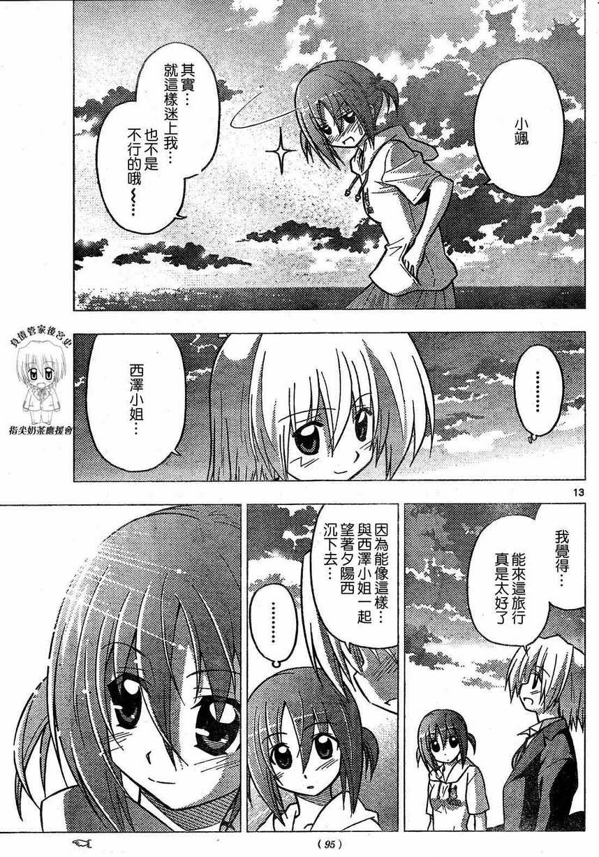 《旋风管家》漫画最新章节第227话免费下拉式在线观看章节第【14】张图片