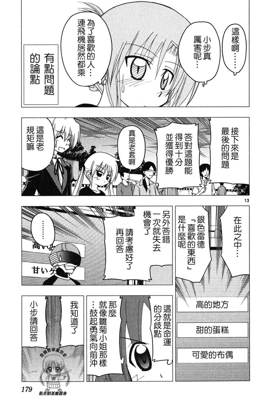 《旋风管家》漫画最新章节第18卷免费下拉式在线观看章节第【178】张图片