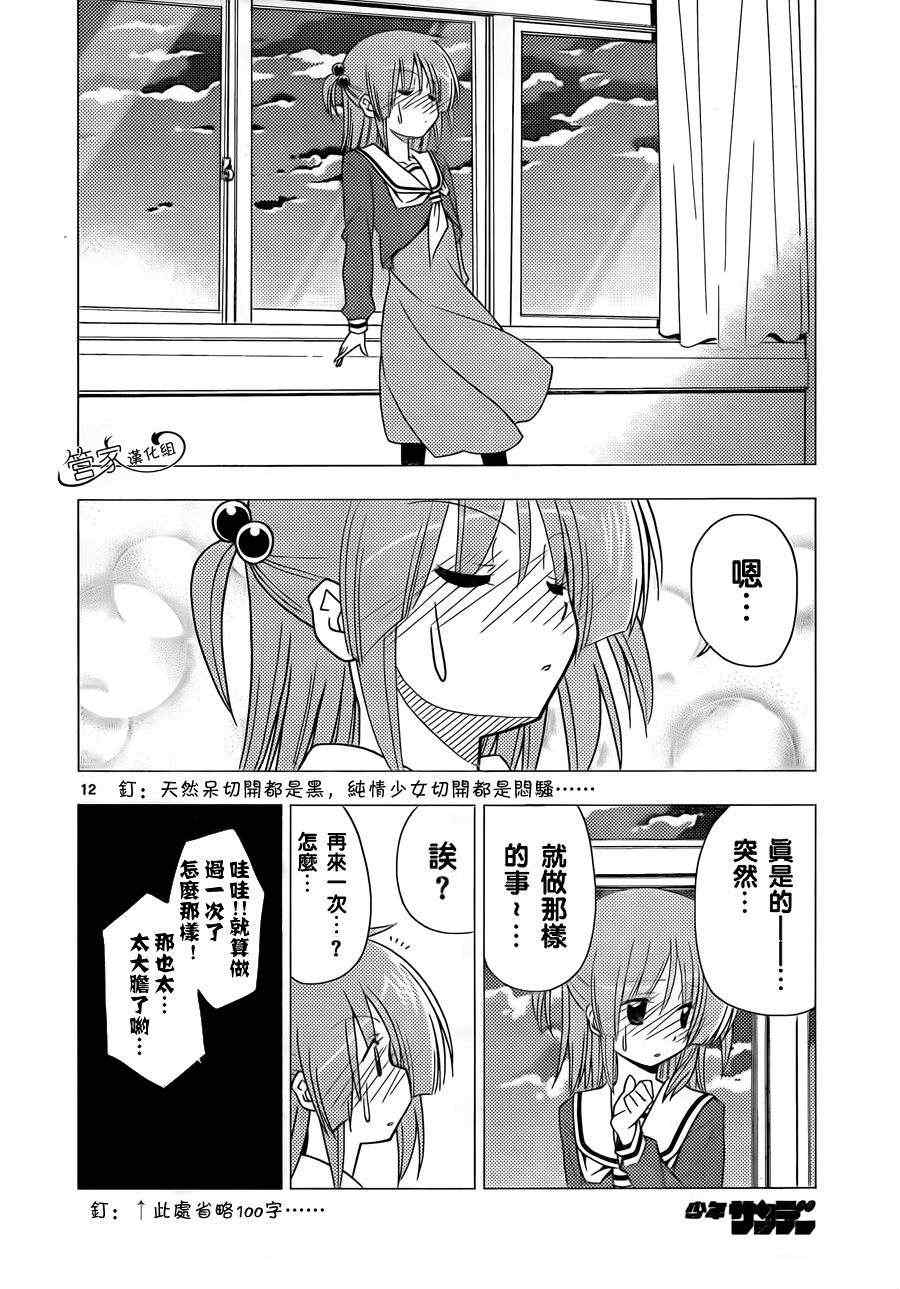 《旋风管家》漫画最新章节第308话免费下拉式在线观看章节第【12】张图片