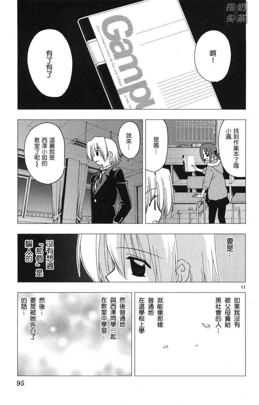 《旋风管家》漫画最新章节第15卷免费下拉式在线观看章节第【96】张图片