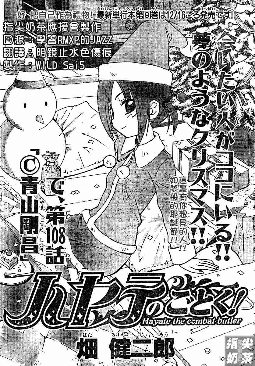 《旋风管家》漫画最新章节第108话免费下拉式在线观看章节第【1】张图片