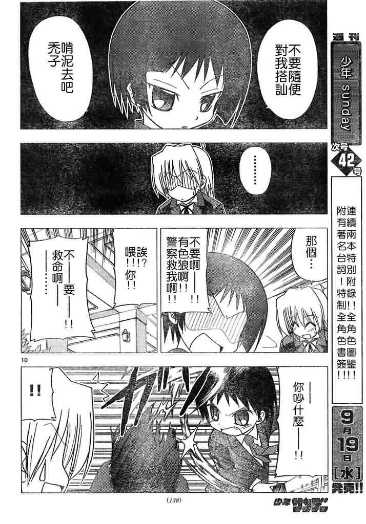 《旋风管家》漫画最新章节第143话免费下拉式在线观看章节第【10】张图片