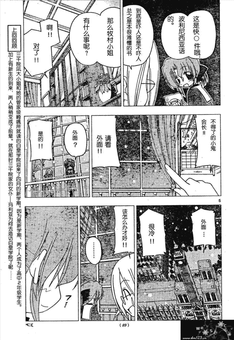 《旋风管家》漫画最新章节第160话免费下拉式在线观看章节第【5】张图片