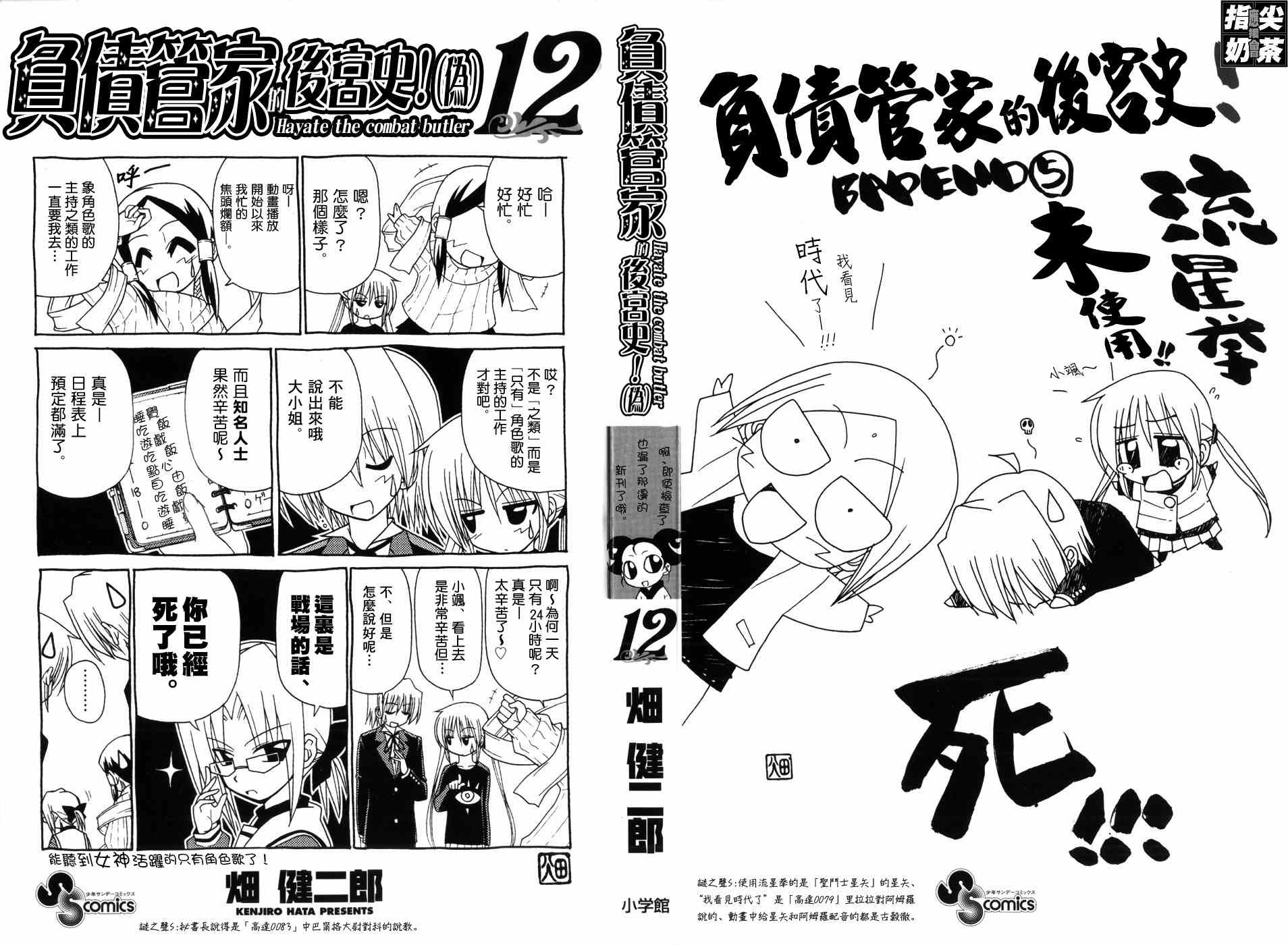 《旋风管家》漫画最新章节第12卷免费下拉式在线观看章节第【2】张图片