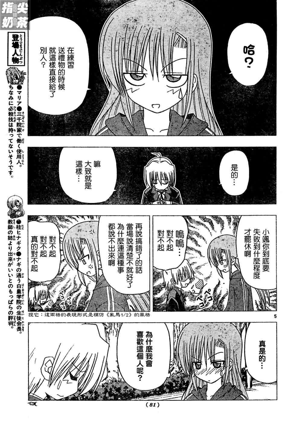 《旋风管家》漫画最新章节第126话免费下拉式在线观看章节第【6】张图片