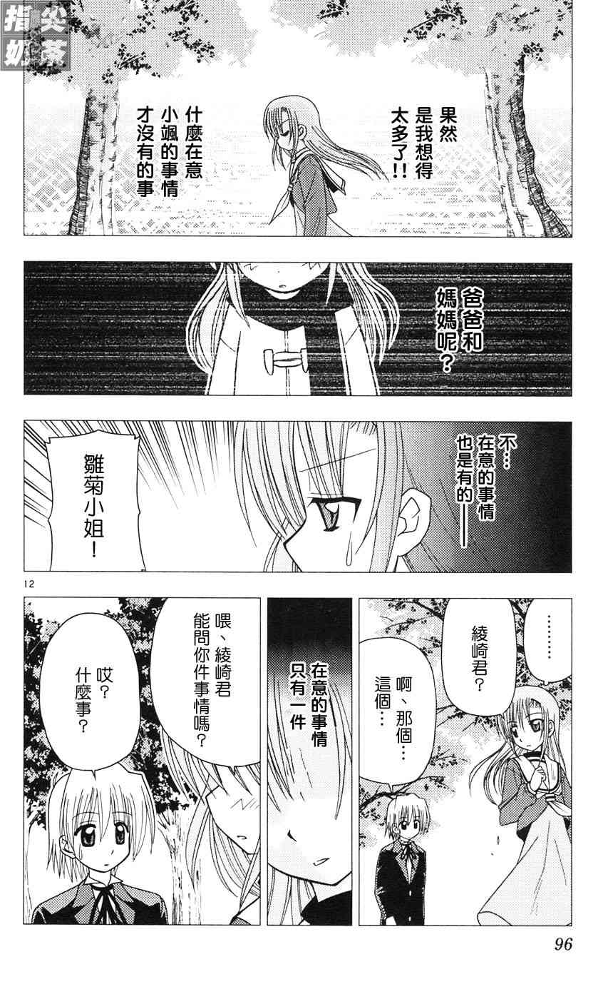 《旋风管家》漫画最新章节第9卷免费下拉式在线观看章节第【94】张图片