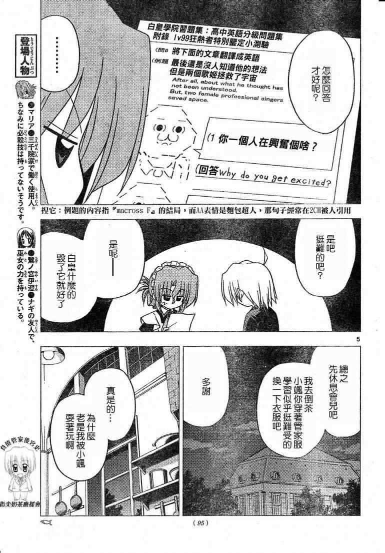 《旋风管家》漫画最新章节第199话免费下拉式在线观看章节第【6】张图片