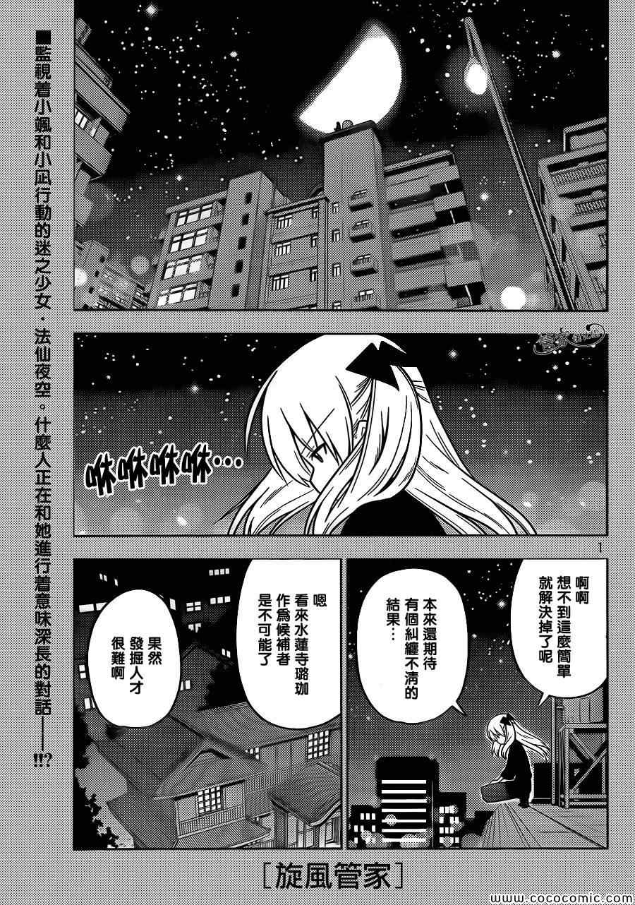 《旋风管家》漫画最新章节第433话 那是在过去比金子还要贵重的石头免费下拉式在线观看章节第【1】张图片