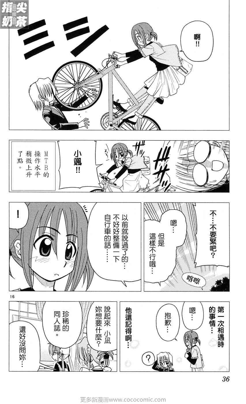 《旋风管家》漫画最新章节第9卷免费下拉式在线观看章节第【34】张图片