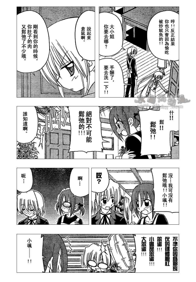 《旋风管家》漫画最新章节第140话免费下拉式在线观看章节第【8】张图片