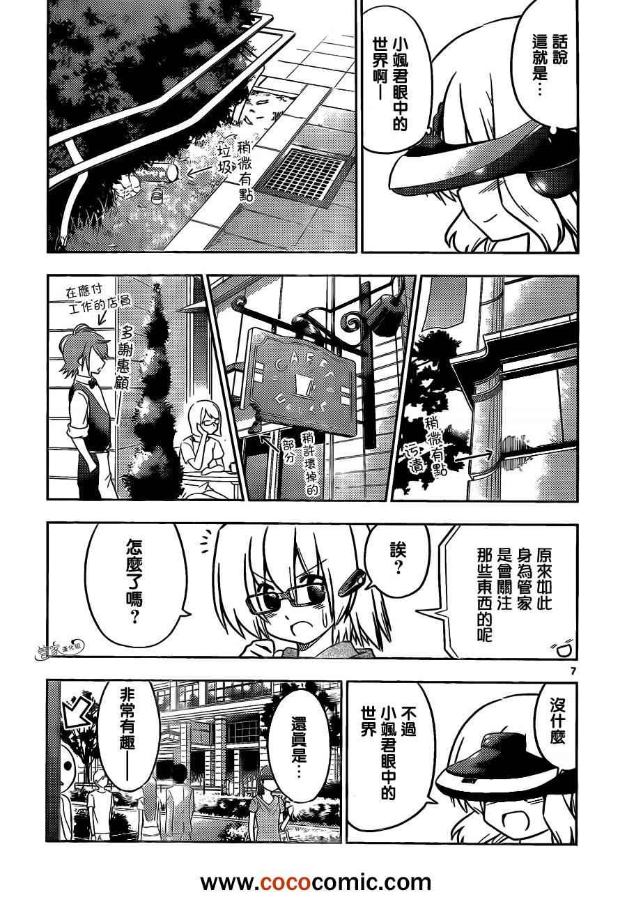 《旋风管家》漫画最新章节第403话 今天开始的我免费下拉式在线观看章节第【7】张图片