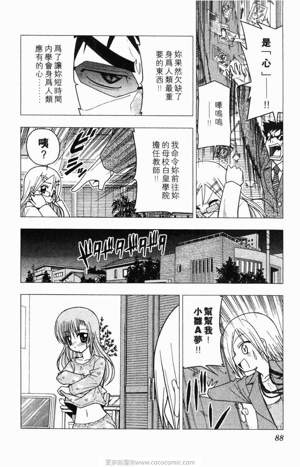 《旋风管家》漫画最新章节第7卷免费下拉式在线观看章节第【88】张图片