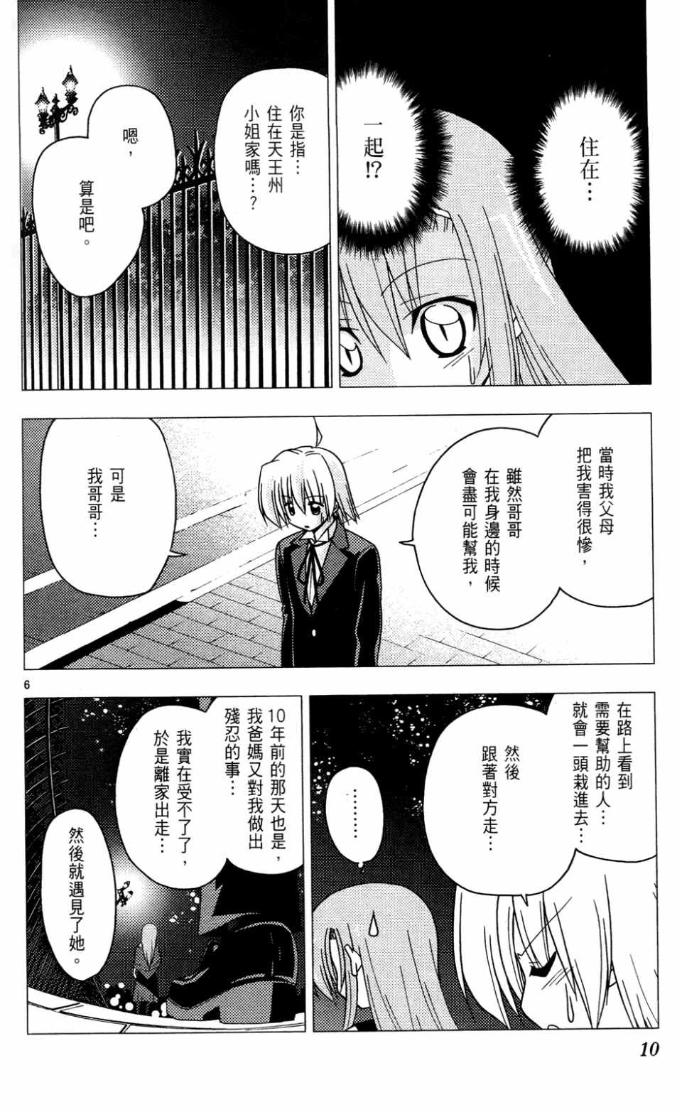 《旋风管家》漫画最新章节第23卷免费下拉式在线观看章节第【11】张图片