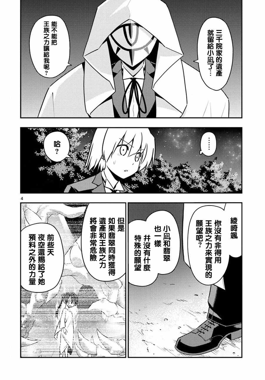 《旋风管家》漫画最新章节第557话免费下拉式在线观看章节第【4】张图片