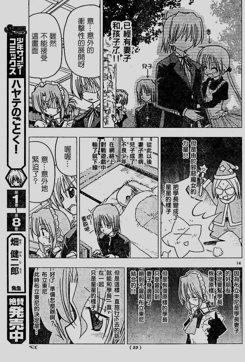 《旋风管家》漫画最新章节第100话免费下拉式在线观看章节第【14】张图片