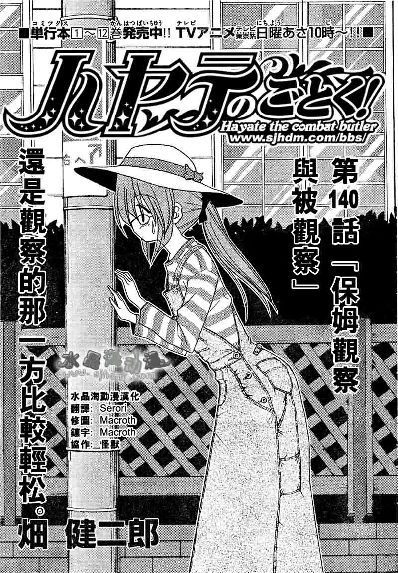 《旋风管家》漫画最新章节第140话免费下拉式在线观看章节第【1】张图片