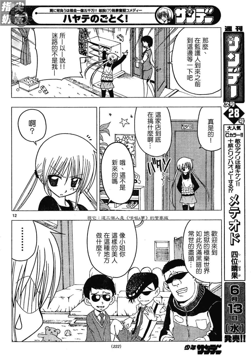 《旋风管家》漫画最新章节第130话免费下拉式在线观看章节第【13】张图片