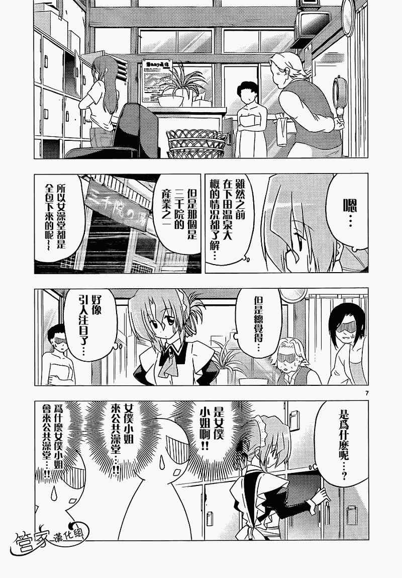 《旋风管家》漫画最新章节第304话免费下拉式在线观看章节第【7】张图片