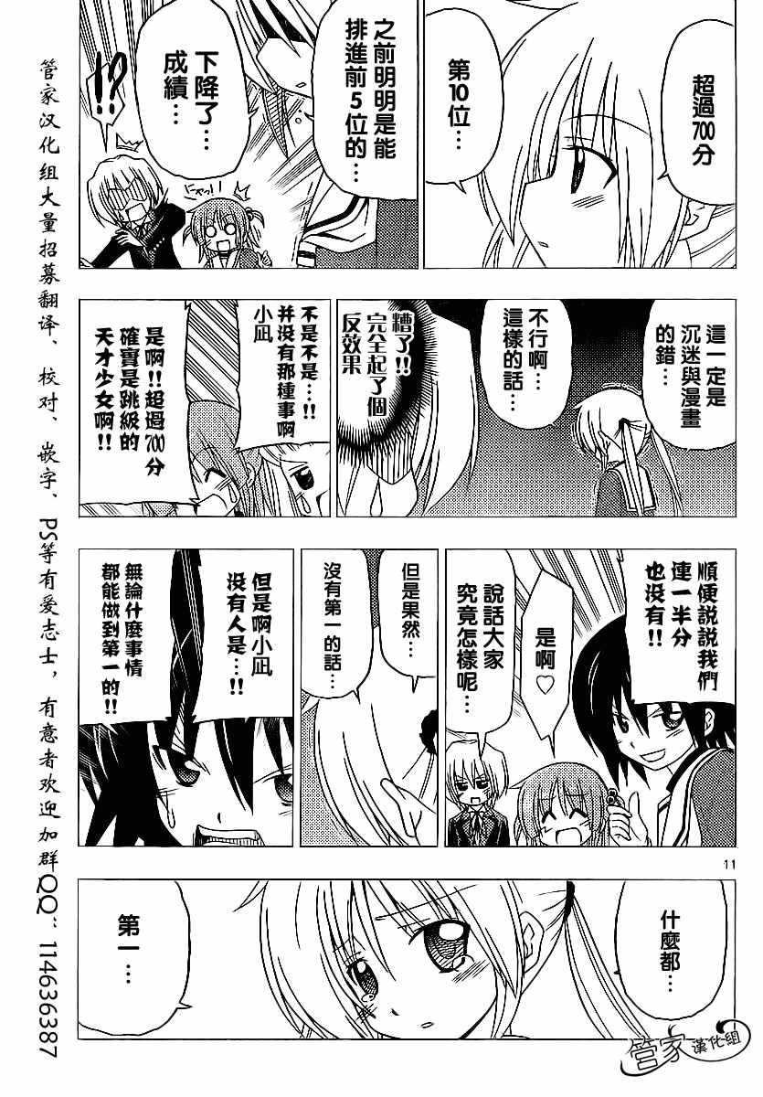 《旋风管家》漫画最新章节第291话免费下拉式在线观看章节第【11】张图片