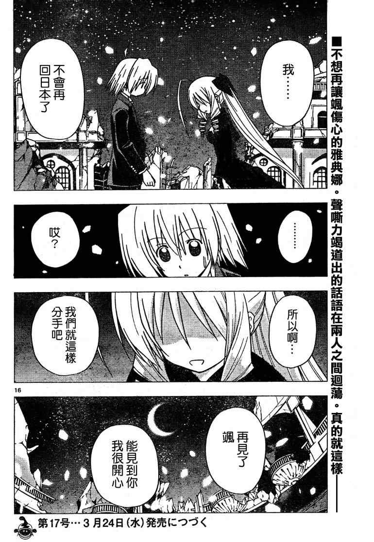 《旋风管家》漫画最新章节第264话免费下拉式在线观看章节第【16】张图片