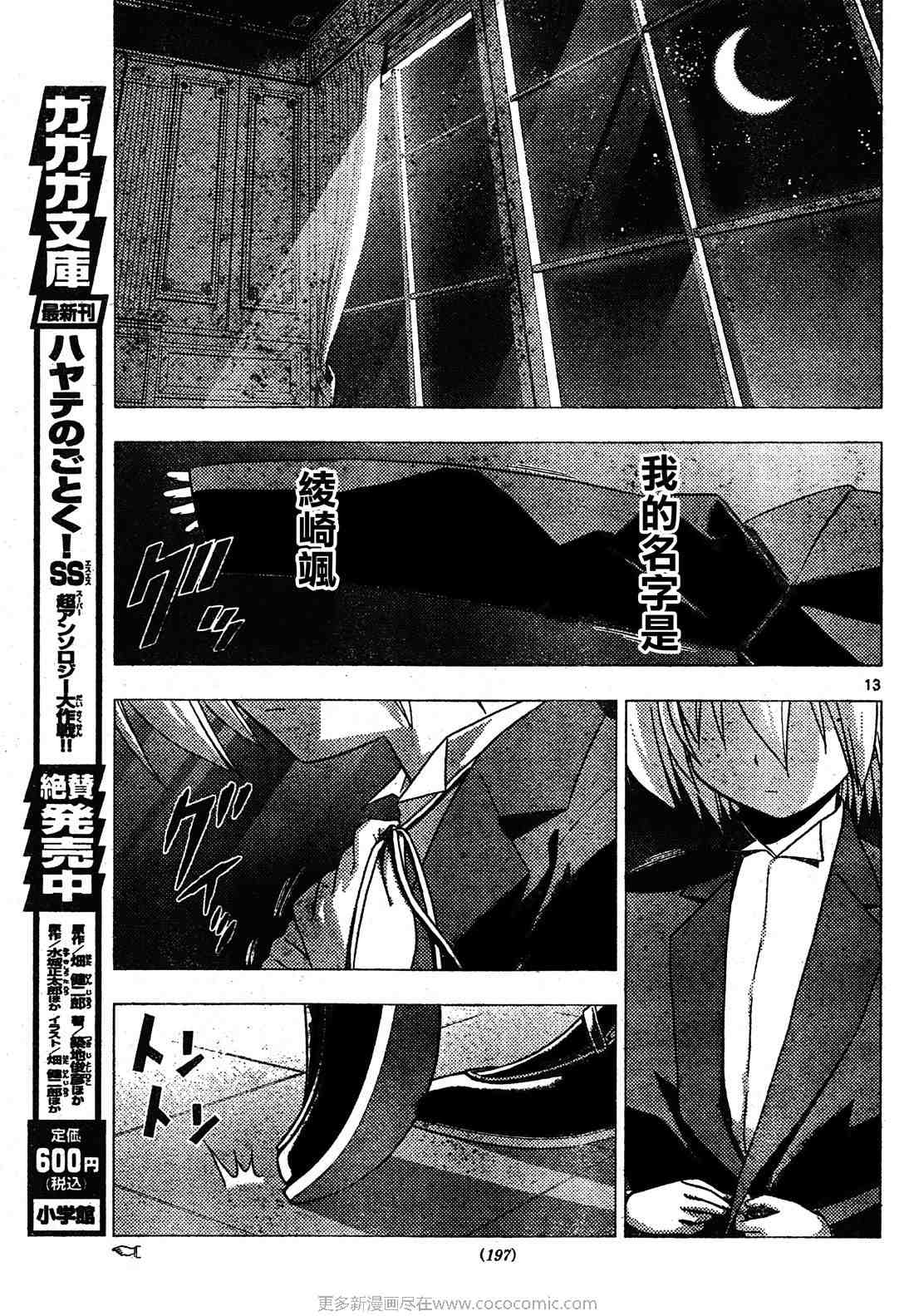 《旋风管家》漫画最新章节第253话免费下拉式在线观看章节第【14】张图片