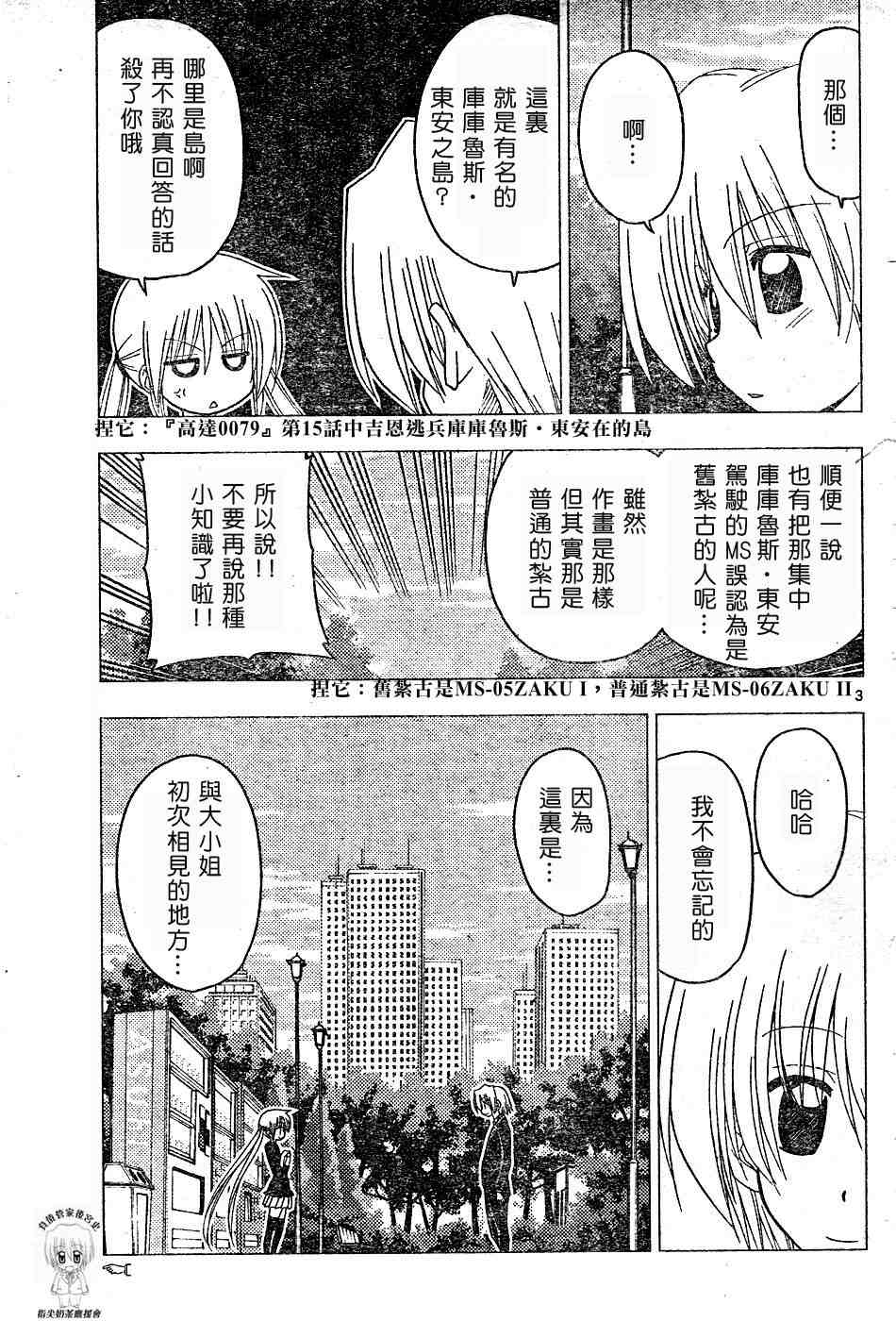 《旋风管家》漫画最新章节第17卷免费下拉式在线观看章节第【5】张图片