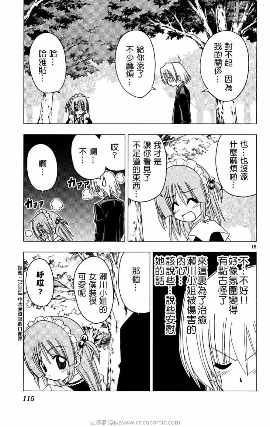 《旋风管家》漫画最新章节第16卷免费下拉式在线观看章节第【116】张图片