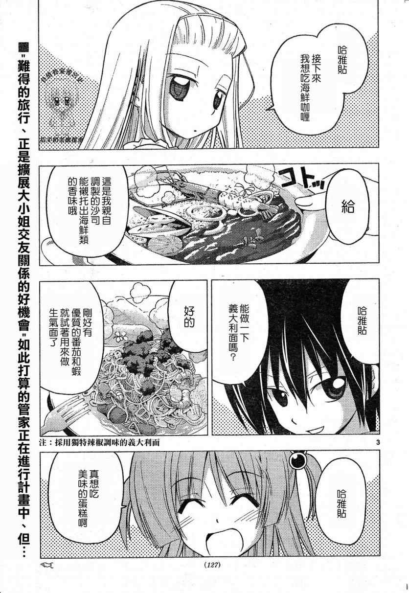 《旋风管家》漫画最新章节第214话免费下拉式在线观看章节第【3】张图片