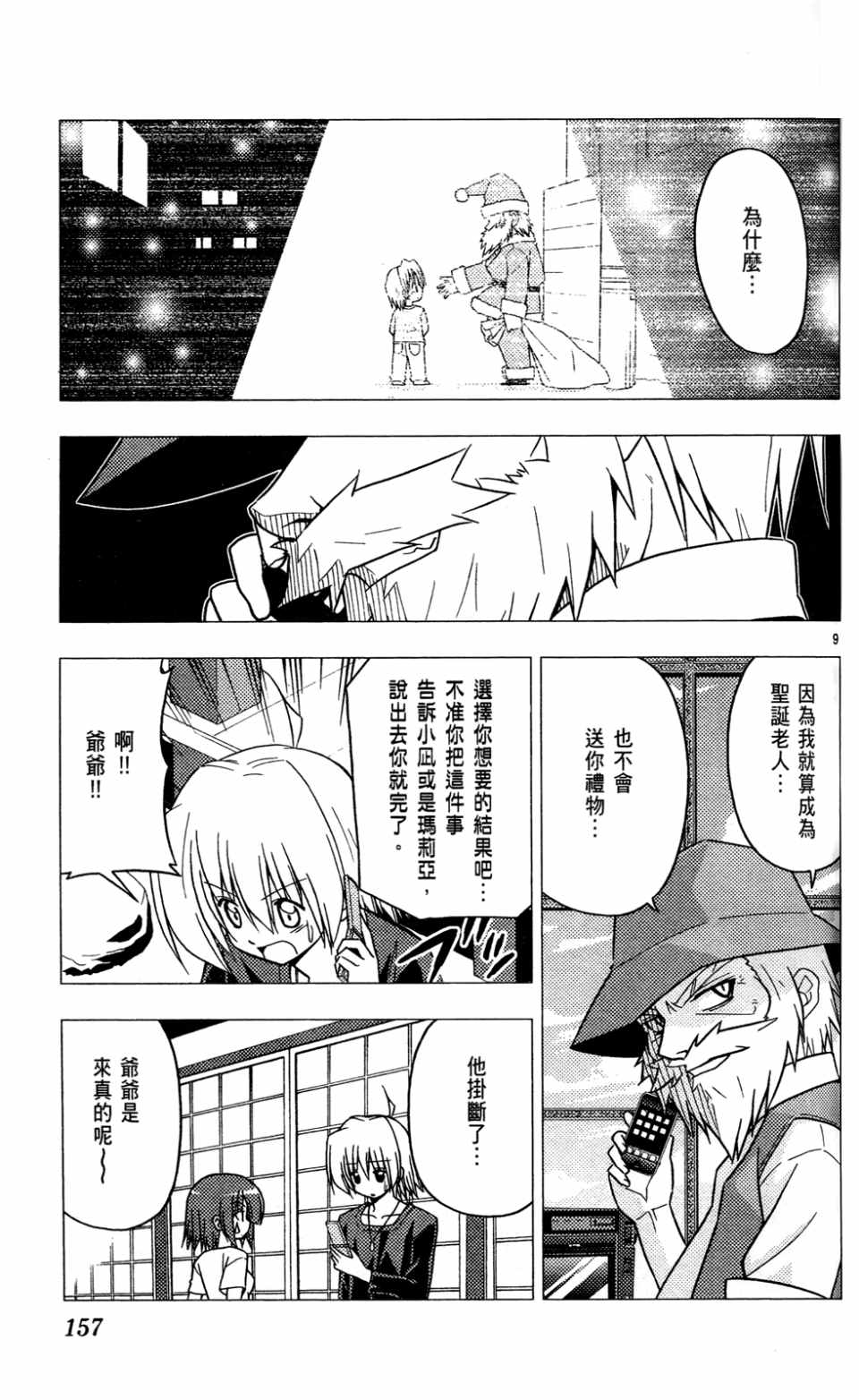 《旋风管家》漫画最新章节第23卷免费下拉式在线观看章节第【159】张图片