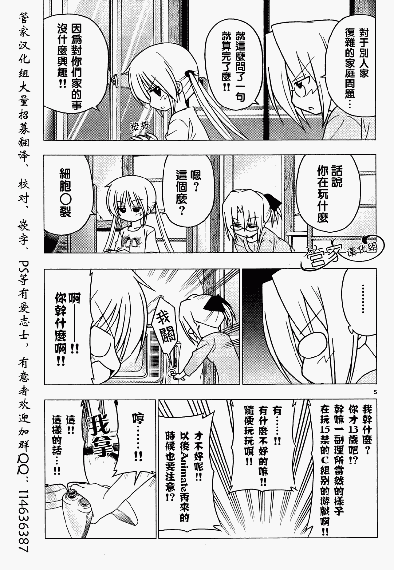 《旋风管家》漫画最新章节第279话免费下拉式在线观看章节第【5】张图片