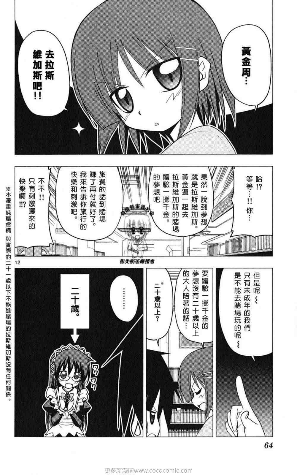 《旋风管家》漫画最新章节第18卷免费下拉式在线观看章节第【65】张图片