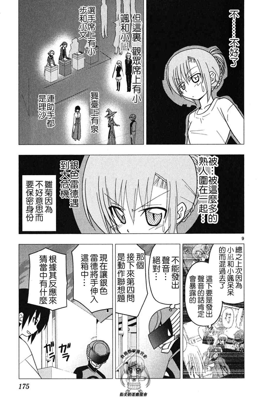 《旋风管家》漫画最新章节第18卷免费下拉式在线观看章节第【174】张图片