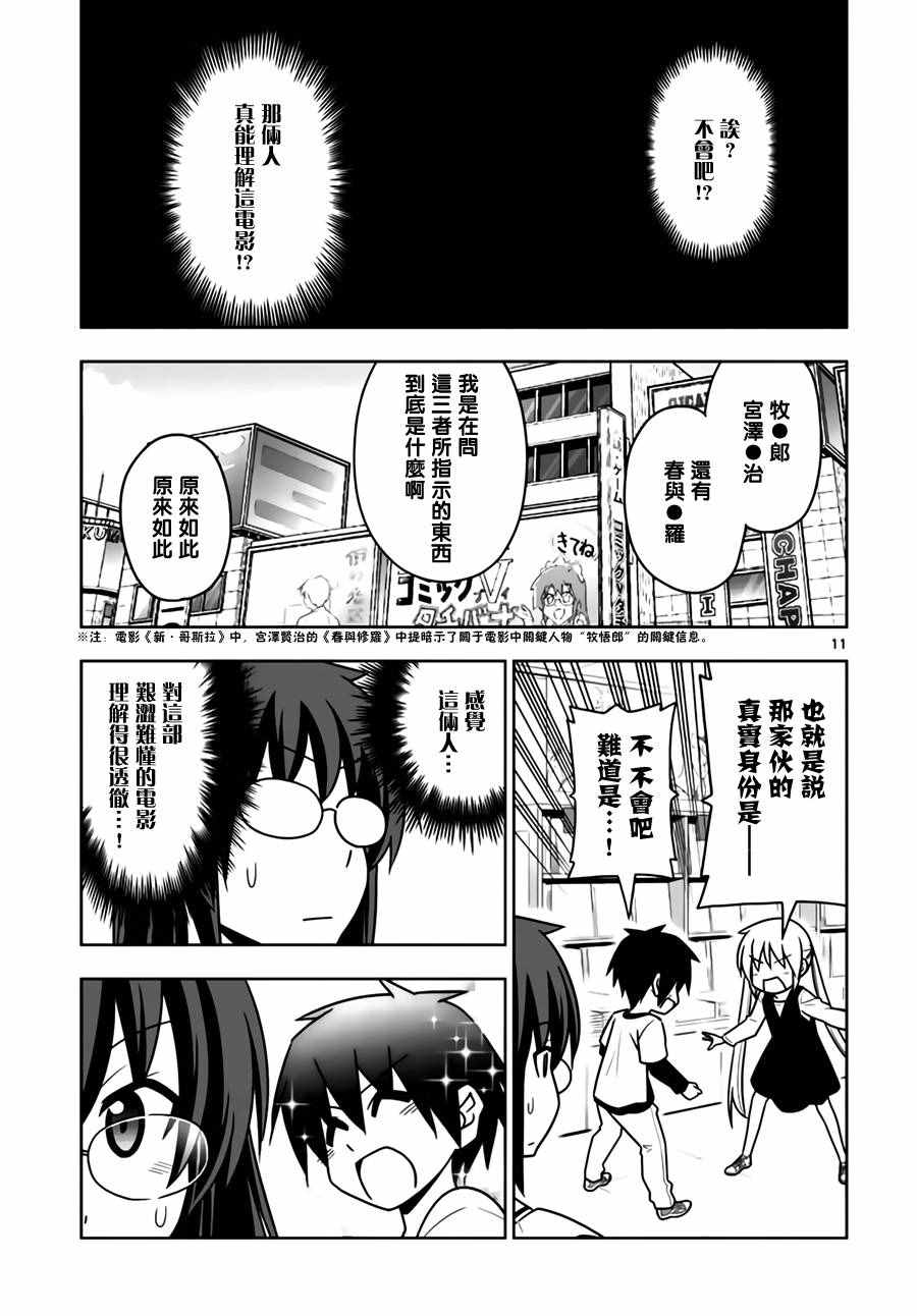 《旋风管家》漫画最新章节第542话 Boy meet Girl免费下拉式在线观看章节第【11】张图片