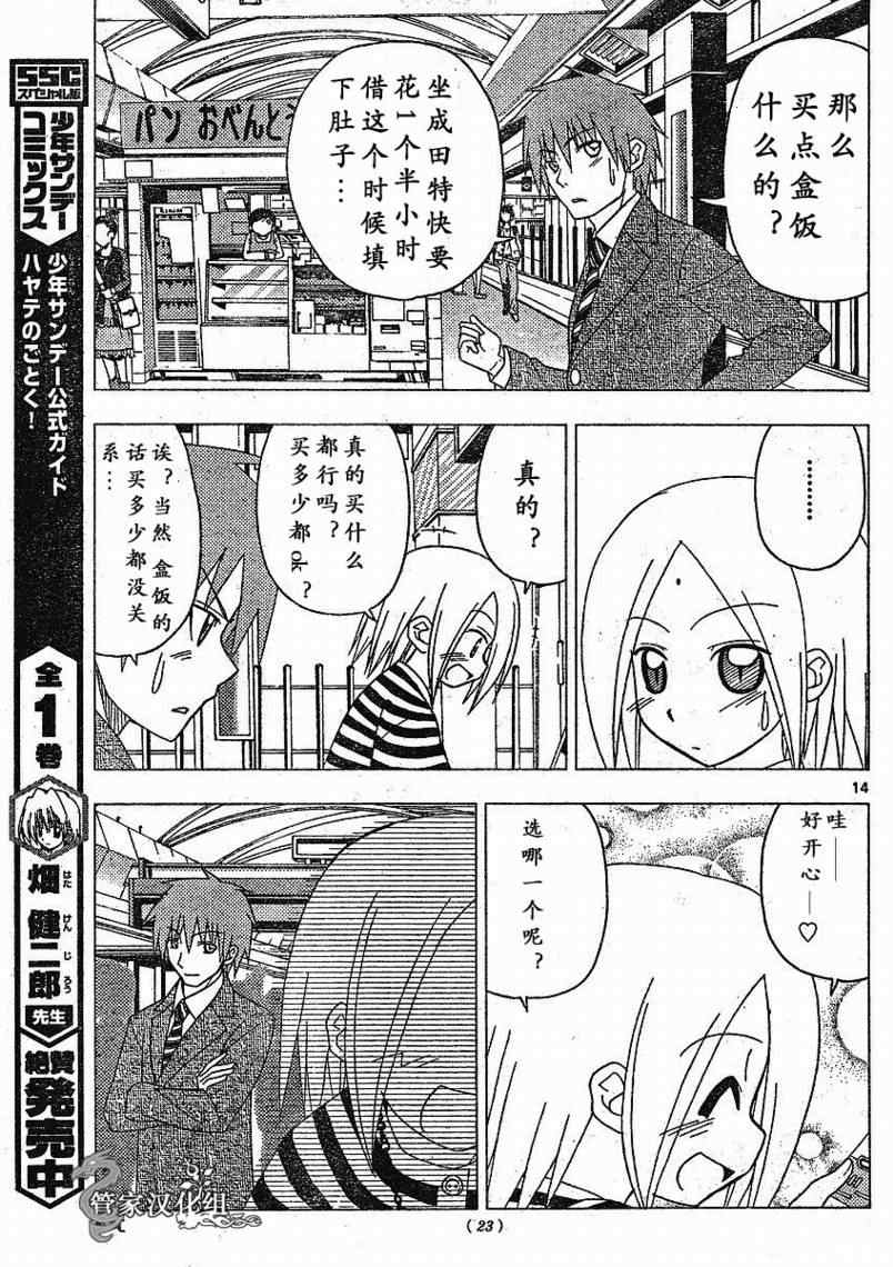 《旋风管家》漫画最新章节第200话免费下拉式在线观看章节第【11】张图片