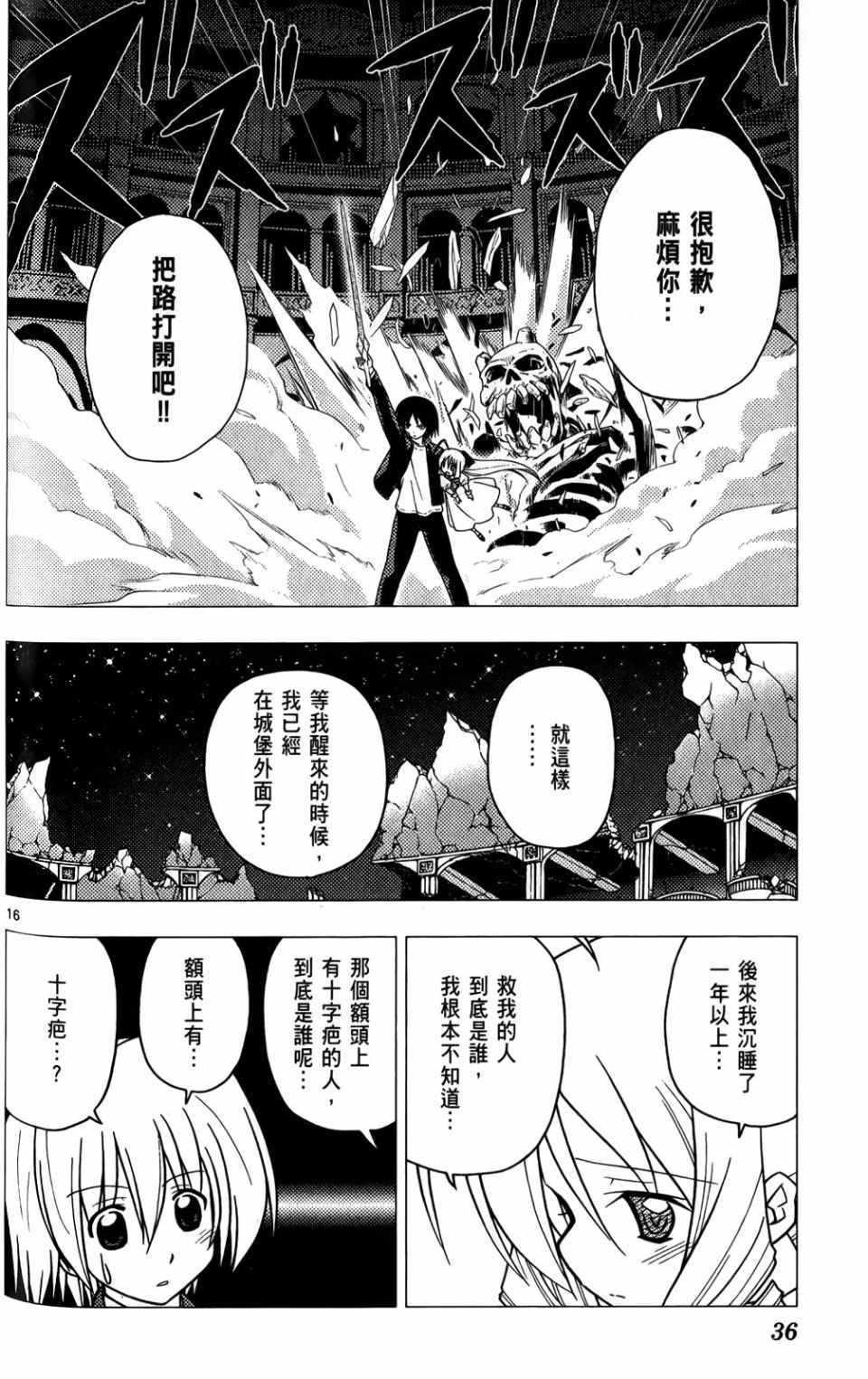 《旋风管家》漫画最新章节第25卷免费下拉式在线观看章节第【35】张图片