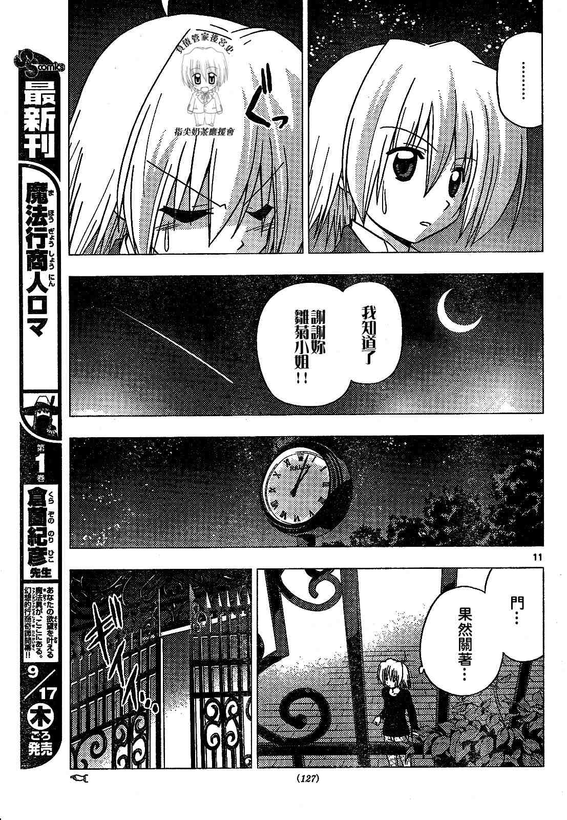 《旋风管家》漫画最新章节第240话免费下拉式在线观看章节第【11】张图片