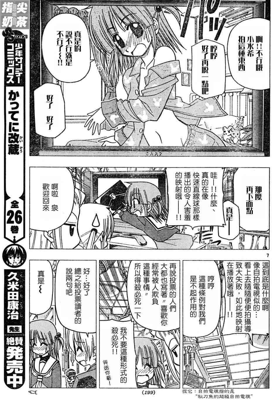 《旋风管家》漫画最新章节第110话免费下拉式在线观看章节第【7】张图片