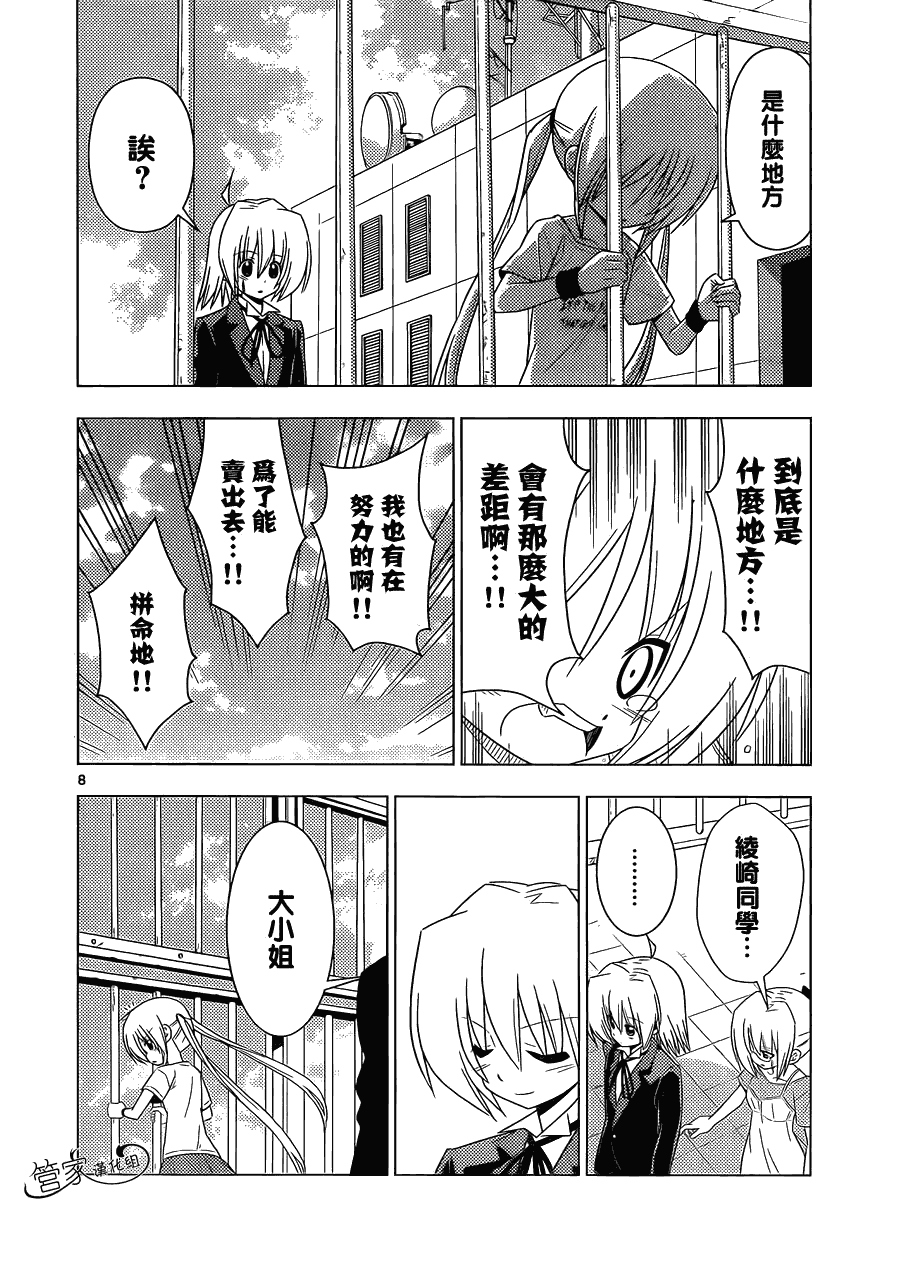 《旋风管家》漫画最新章节第335话 圣诞老人的教诲免费下拉式在线观看章节第【8】张图片