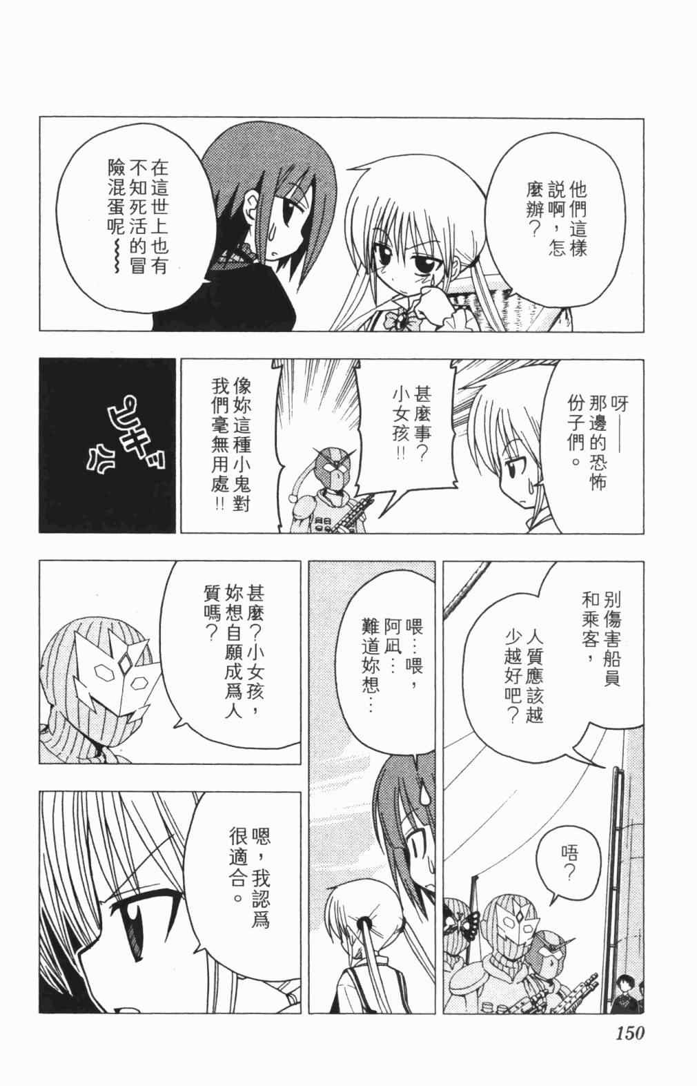 《旋风管家》漫画最新章节第5卷免费下拉式在线观看章节第【151】张图片