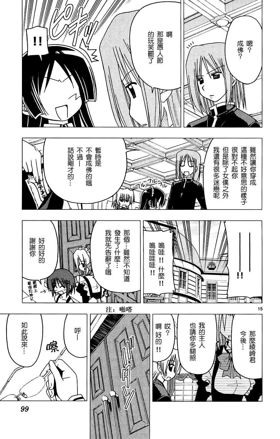 《旋风管家》漫画最新章节第13卷免费下拉式在线观看章节第【99】张图片