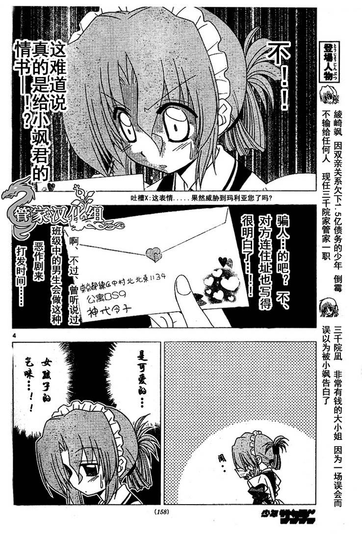 《旋风管家》漫画最新章节第189话免费下拉式在线观看章节第【4】张图片