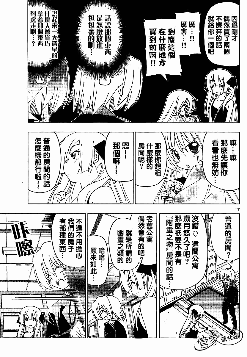 《旋风管家》漫画最新章节第287话免费下拉式在线观看章节第【8】张图片