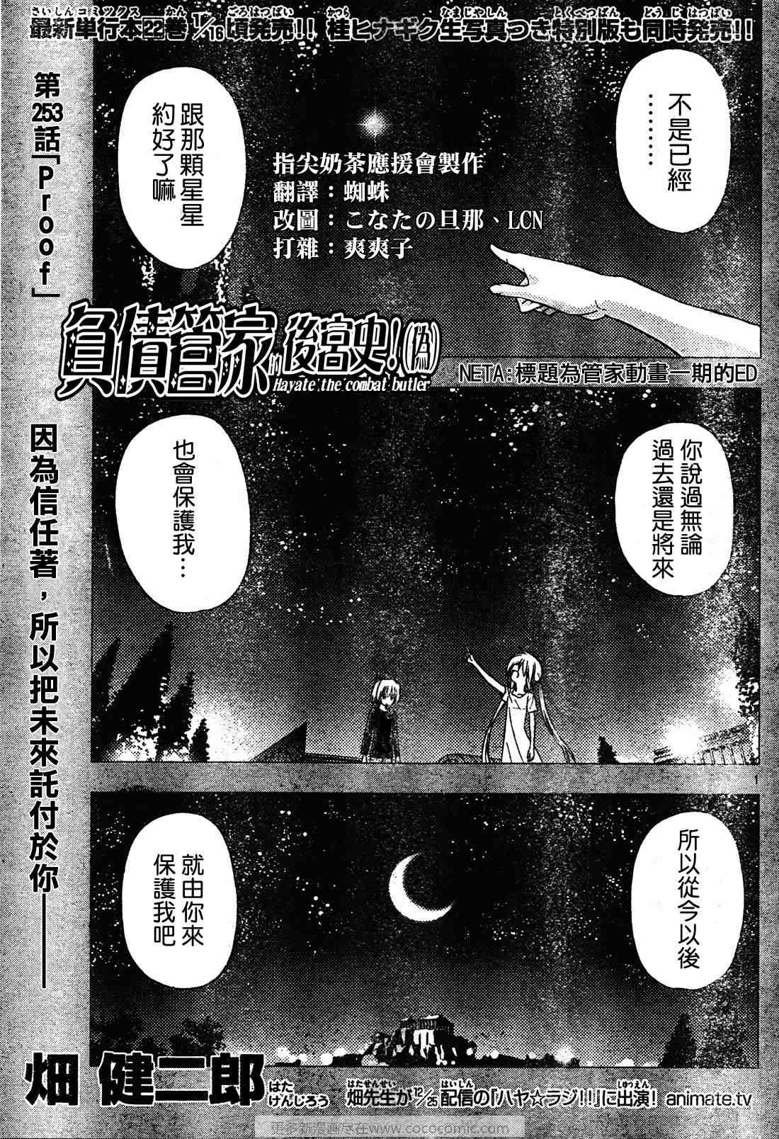 《旋风管家》漫画最新章节第253话免费下拉式在线观看章节第【2】张图片