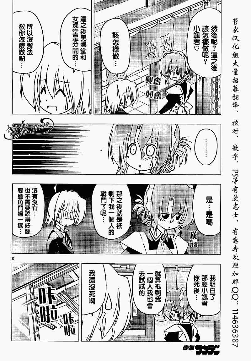 《旋风管家》漫画最新章节第304话免费下拉式在线观看章节第【6】张图片