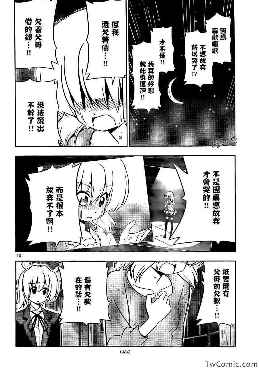 《旋风管家》漫画最新章节第419话 在迷茫中所选择的道路免费下拉式在线观看章节第【10】张图片