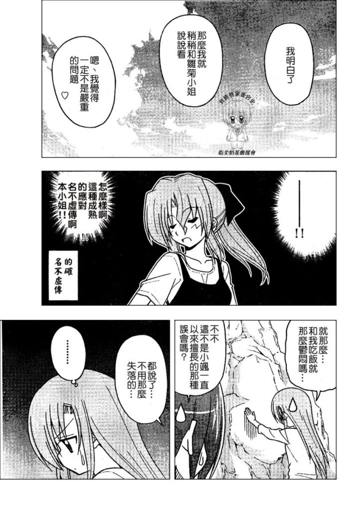 《旋风管家》漫画最新章节第236话免费下拉式在线观看章节第【16】张图片