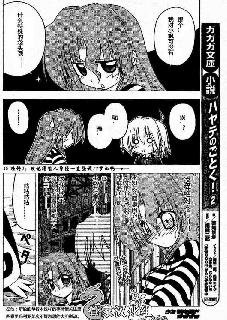 《旋风管家》漫画最新章节第191话免费下拉式在线观看章节第【11】张图片