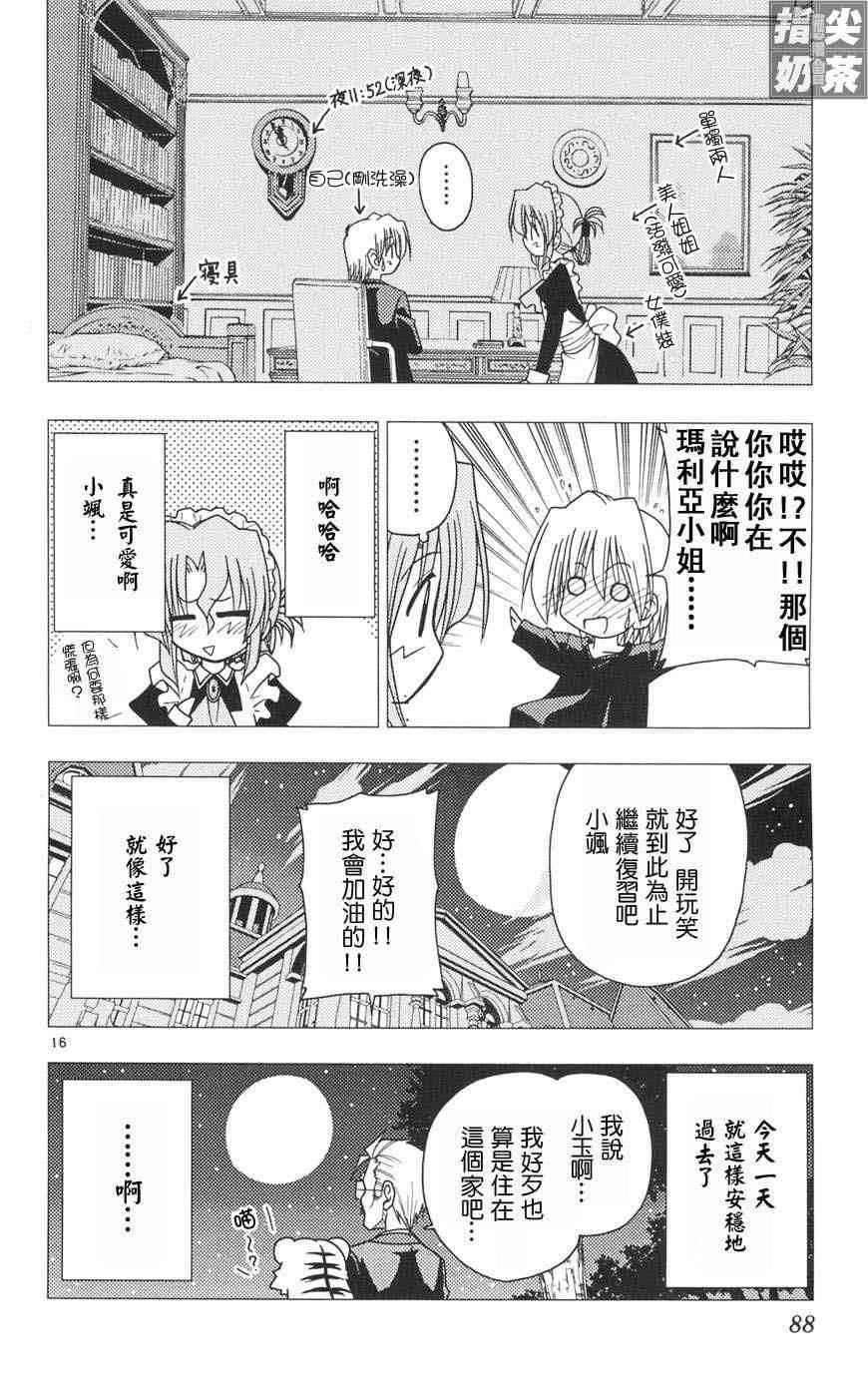 《旋风管家》漫画最新章节第10卷免费下拉式在线观看章节第【89】张图片