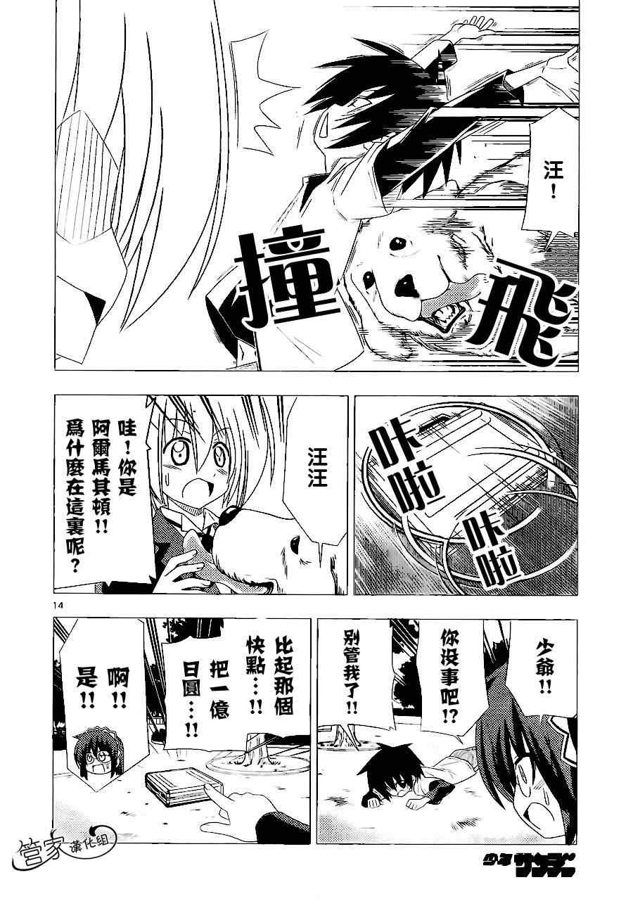 《旋风管家》漫画最新章节第316话免费下拉式在线观看章节第【14】张图片