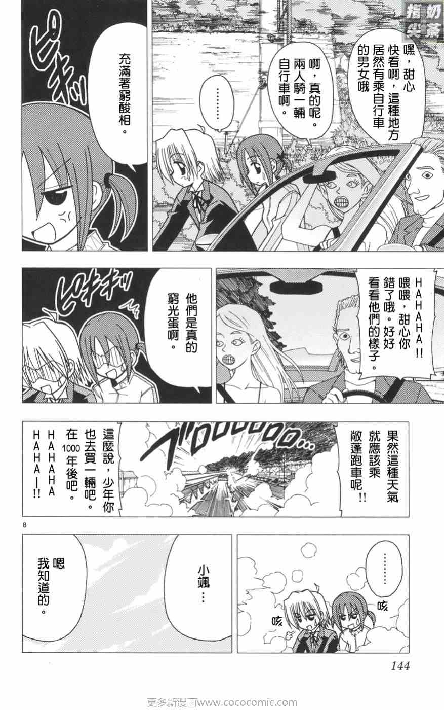 《旋风管家》漫画最新章节第11卷免费下拉式在线观看章节第【145】张图片